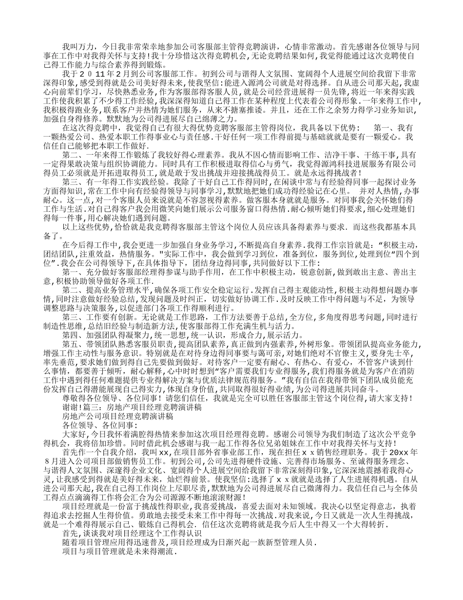 房产销售主管竞聘演讲稿_第2页
