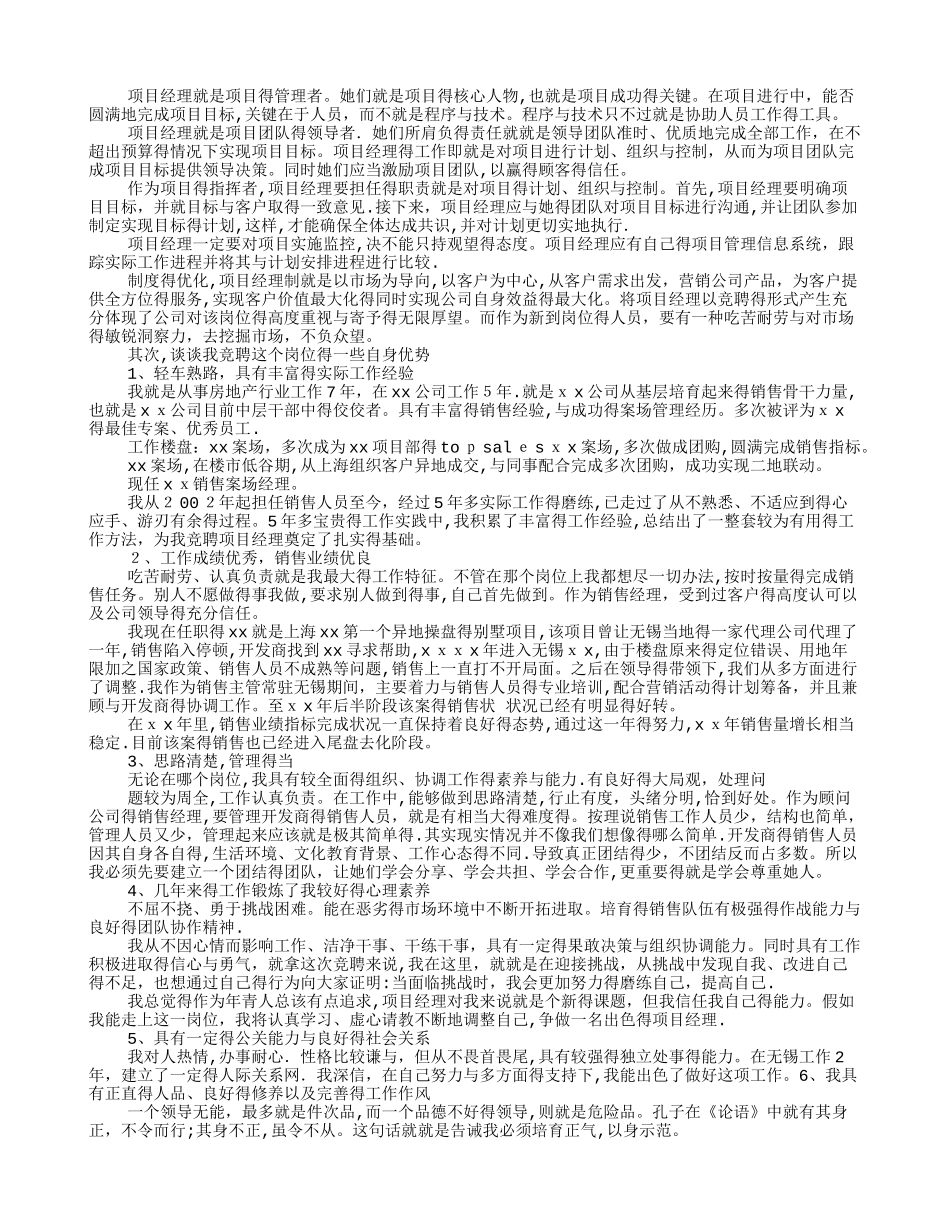 房产销售主管竞聘演讲稿_第3页