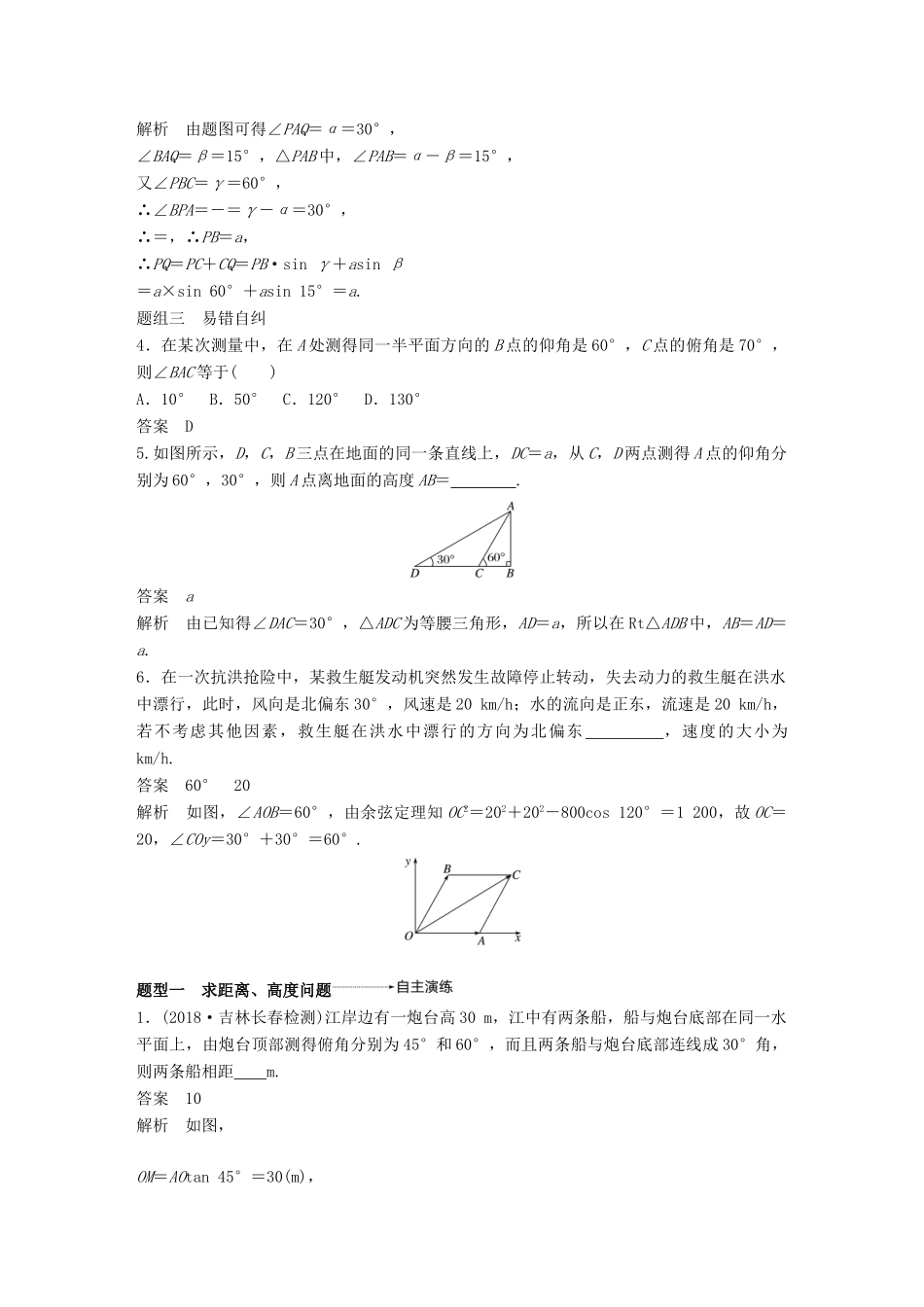 高考数学大一轮复习 第四章 三角函数、解三角形 4.7 解三角形应用举例学案 理 北师大版-北师大版高三全册数学学案_第3页