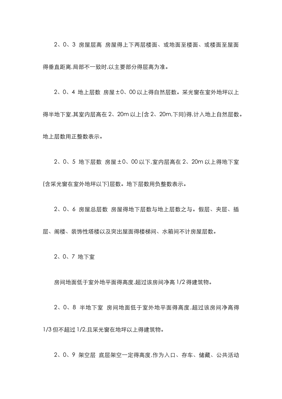 房产测量规范标准_第2页