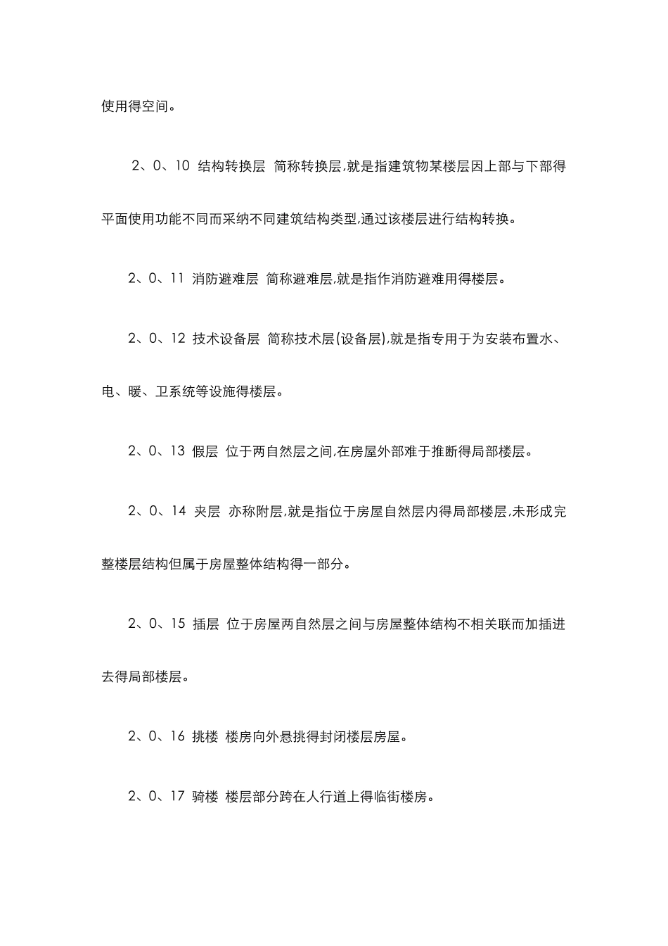 房产测量规范标准_第3页