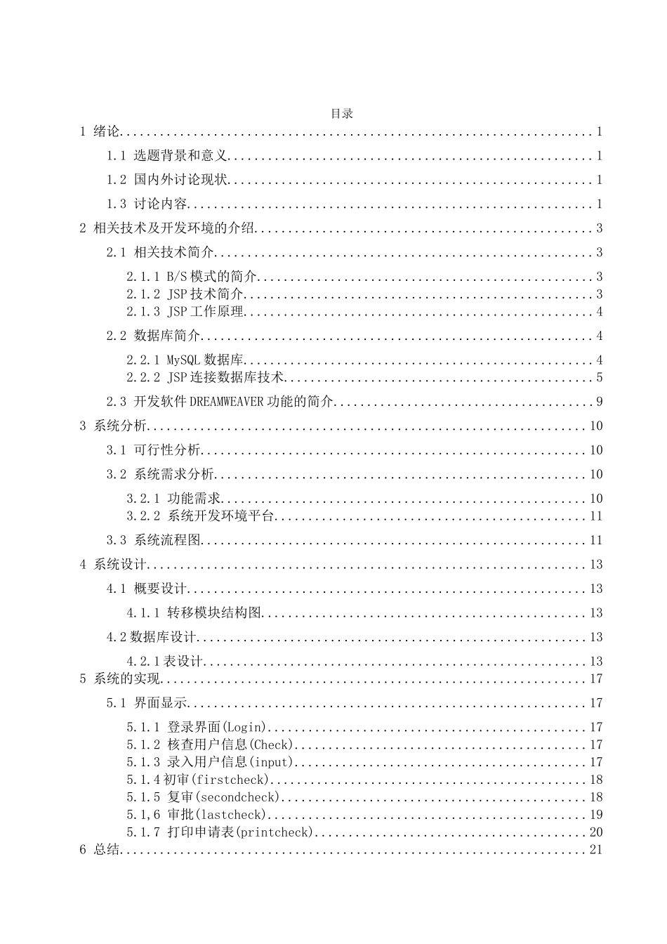 房产管理系统房产转移业务模块的设计与开发大学本科毕业论文_第3页