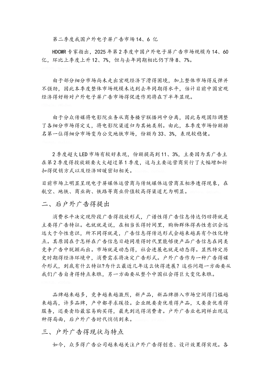 户外广告的现状和特点分析_第2页