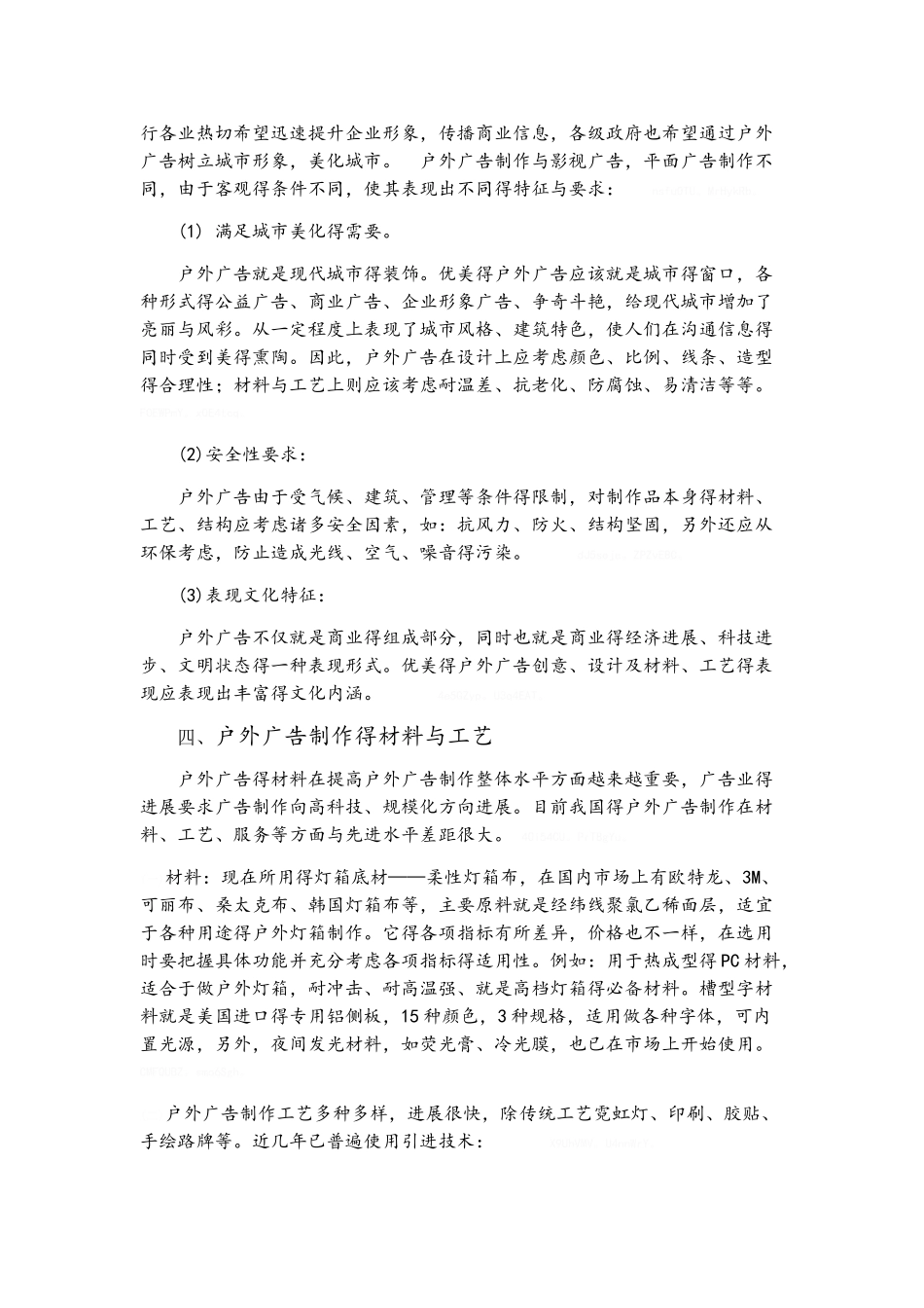 户外广告的现状和特点分析_第3页