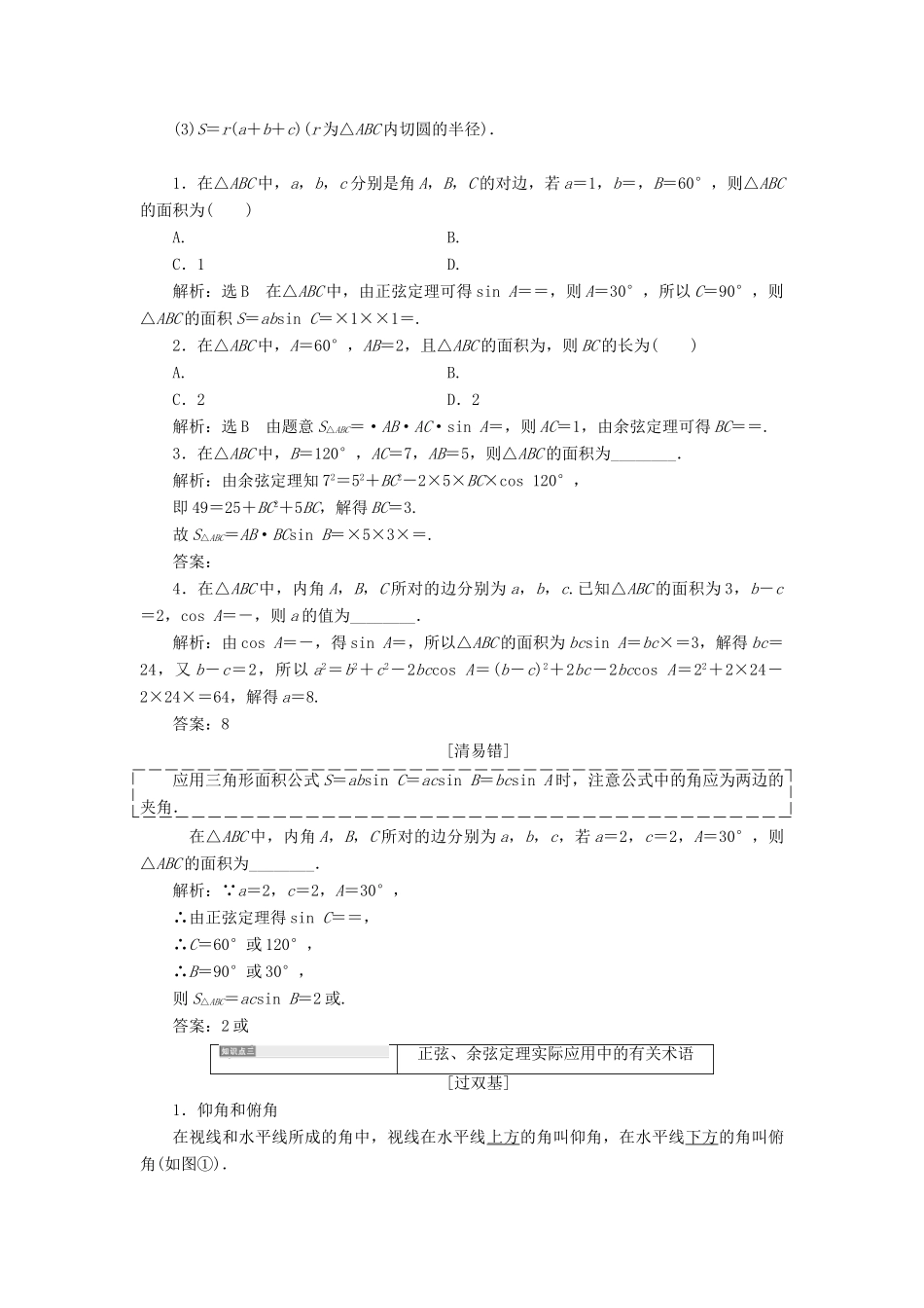 （全国通用版）高考数学一轮复习 第六单元 解三角形学案 理-人教版高三全册数学学案_第3页