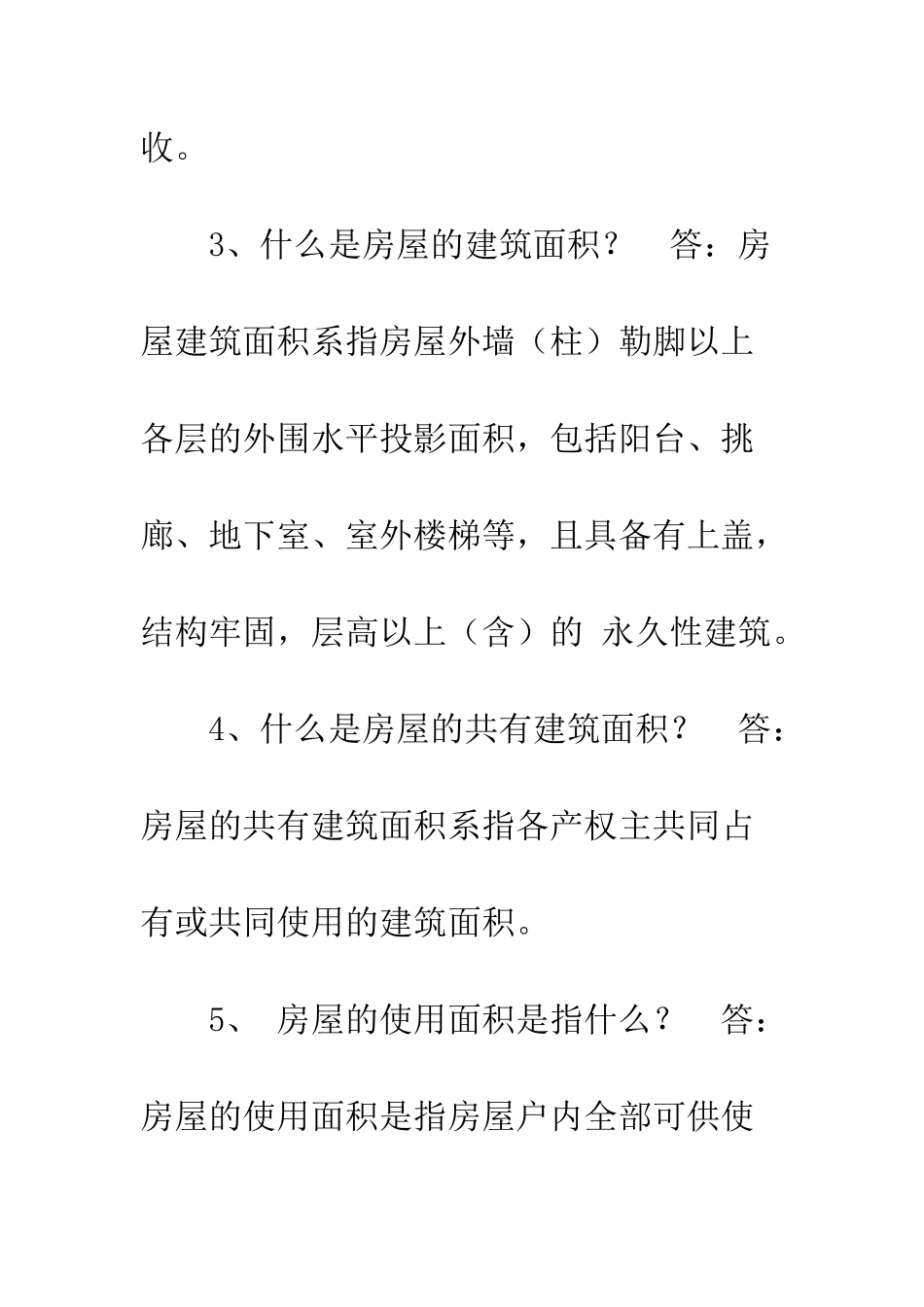 房产测绘软件_第2页