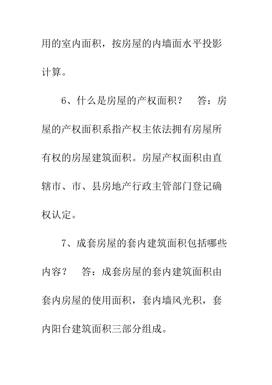 房产测绘软件_第3页