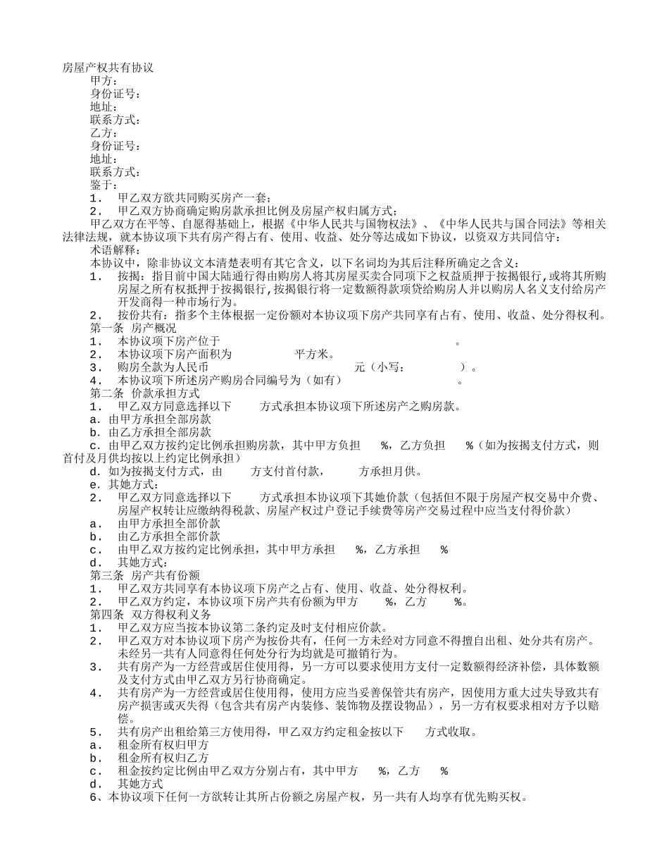 房产比例协议书_第1页