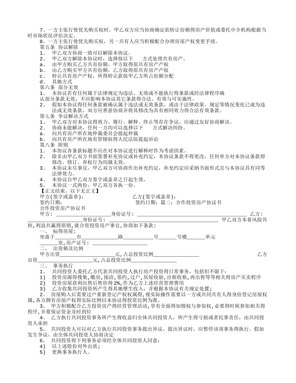房产比例协议书_第2页