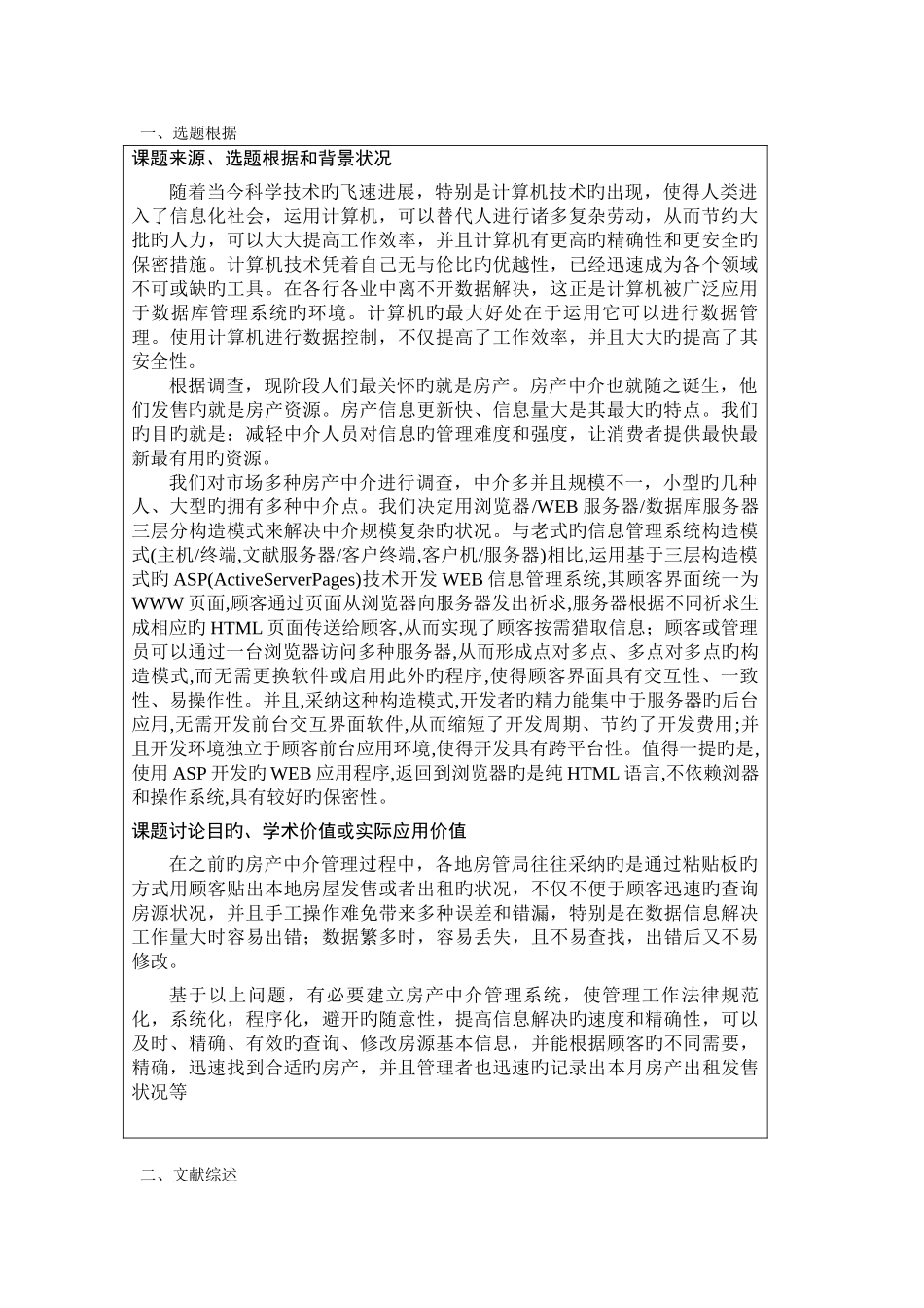 房产管理系统-开题报告_第2页