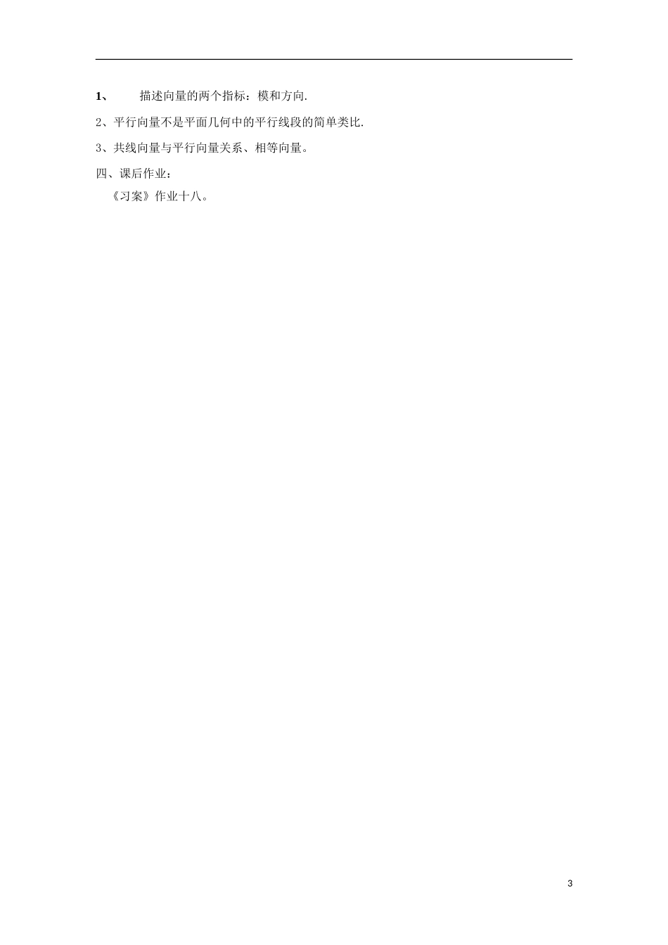 （2014最新）高中数学 2.1.3  相等向量与共线向量教案 新人教A版必修4_第3页