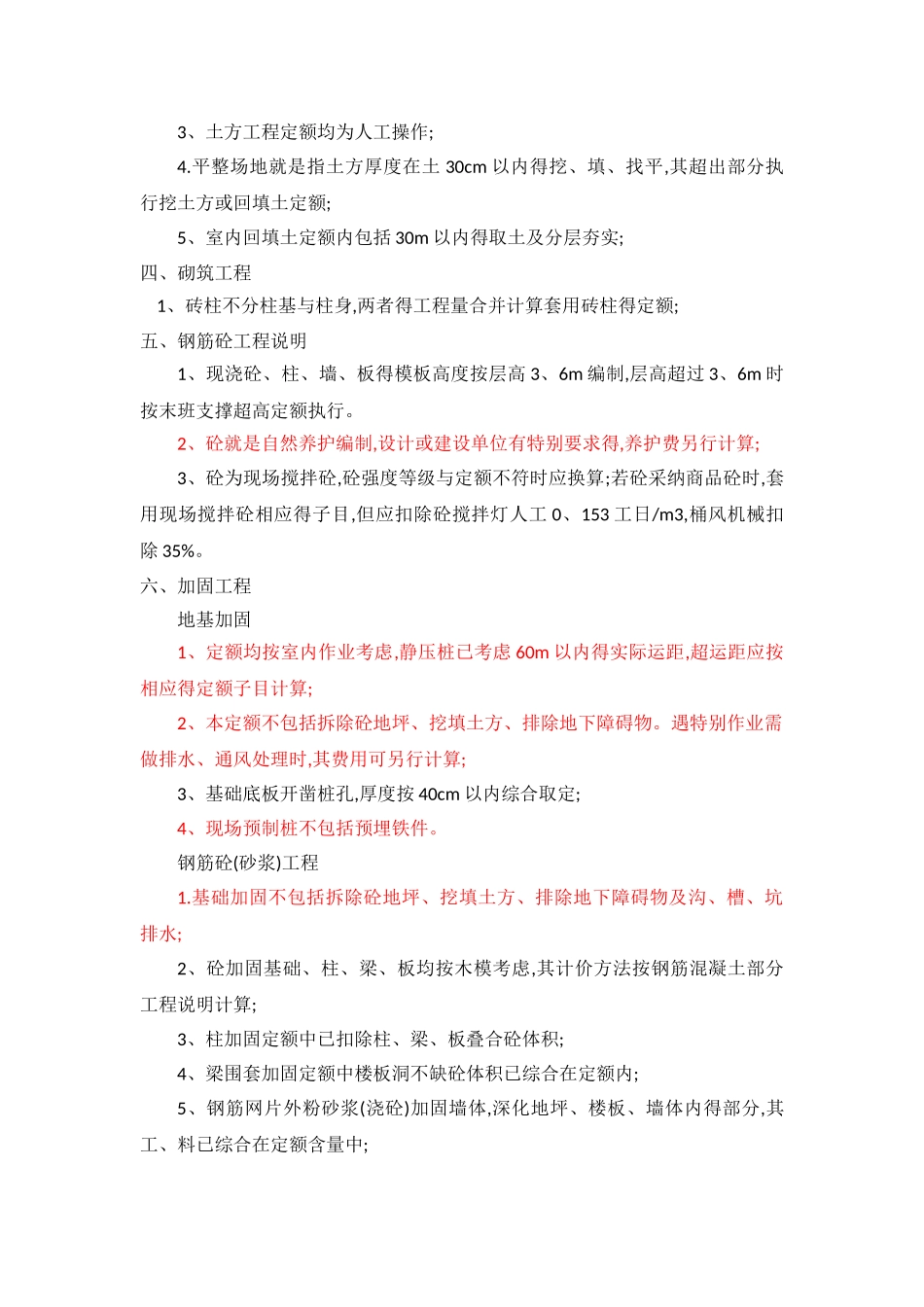 房修定额解释说明_第2页