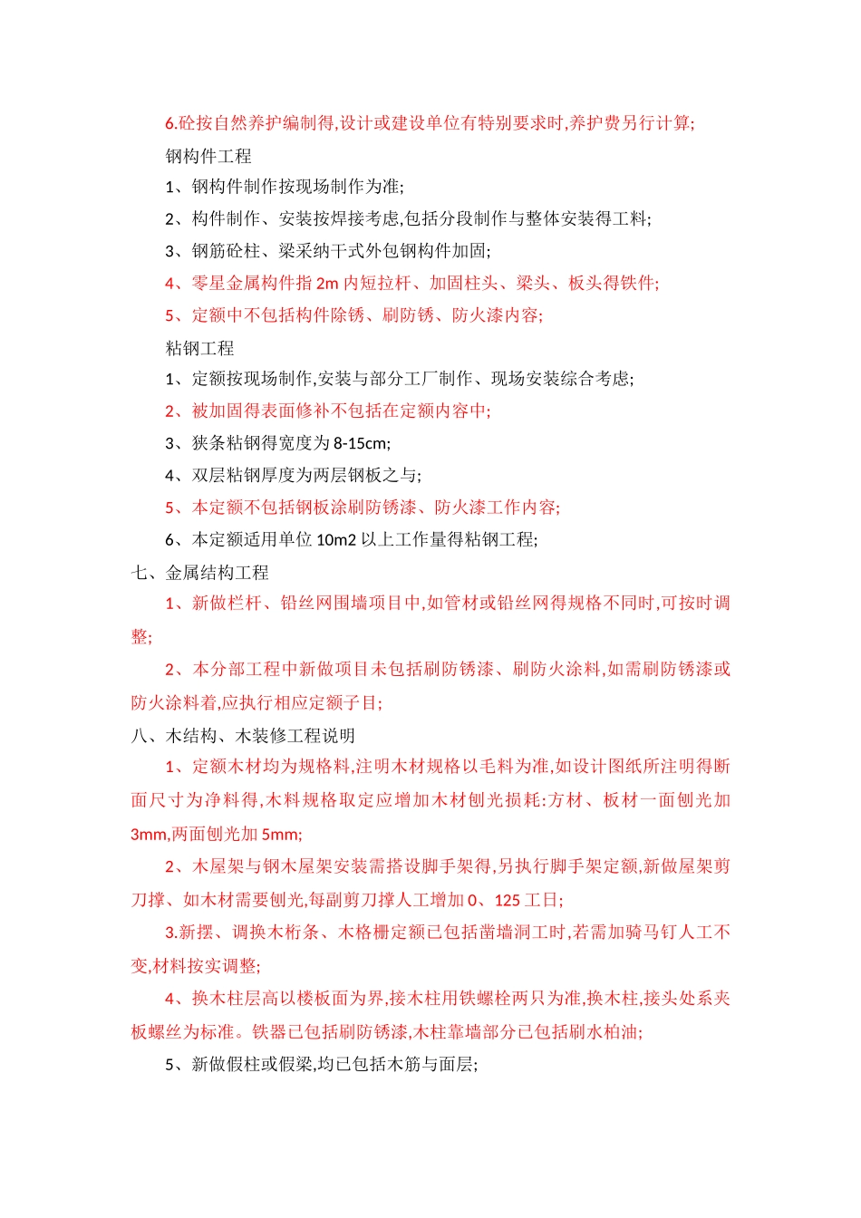 房修定额解释说明_第3页