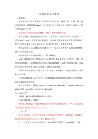 房修定额解释说明