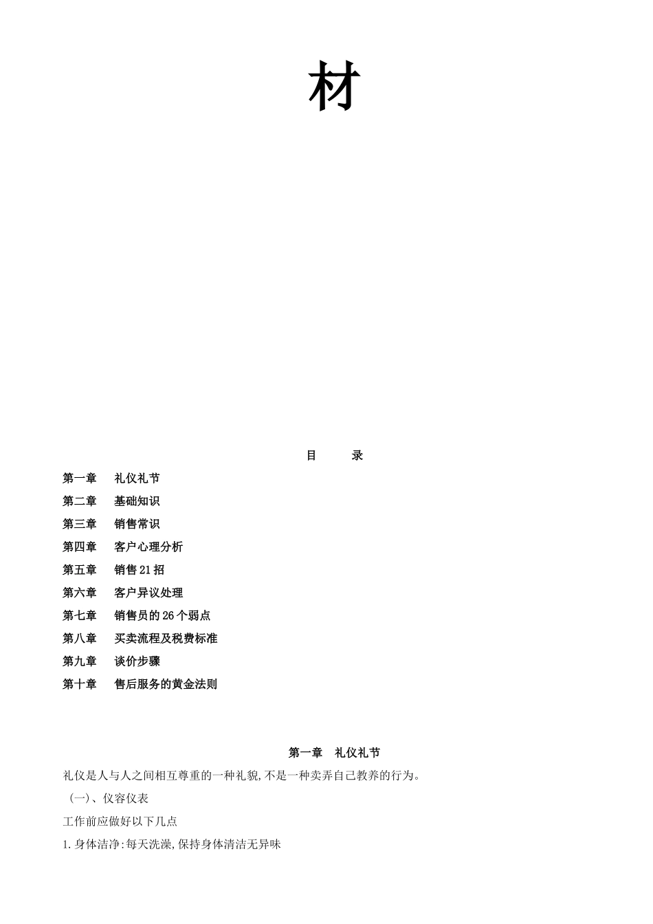 房地产三级市场综合培训教材_第2页