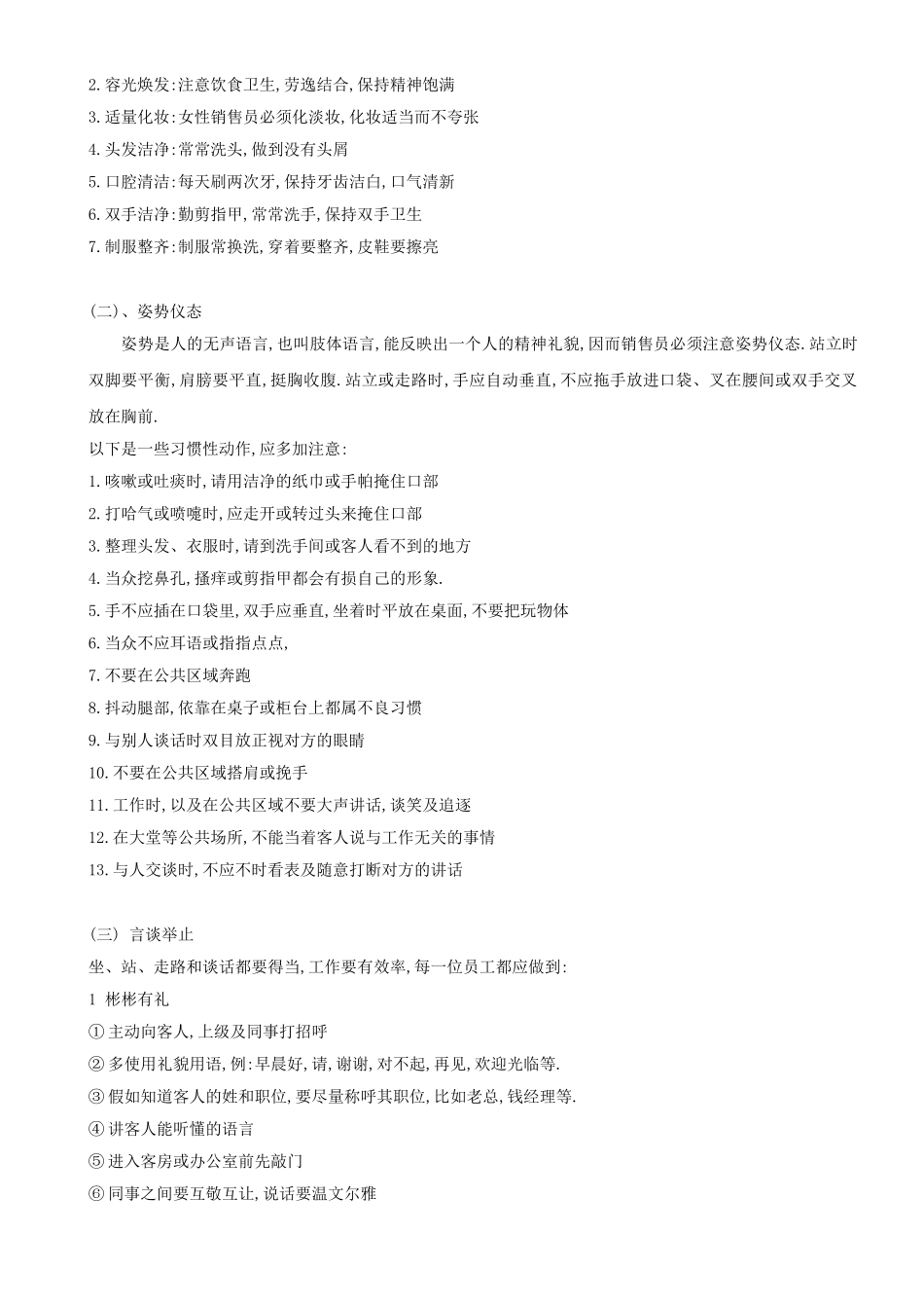 房地产三级市场综合培训教材_第3页