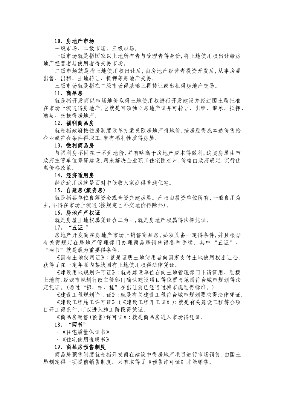 房地产专业基础知识_第2页