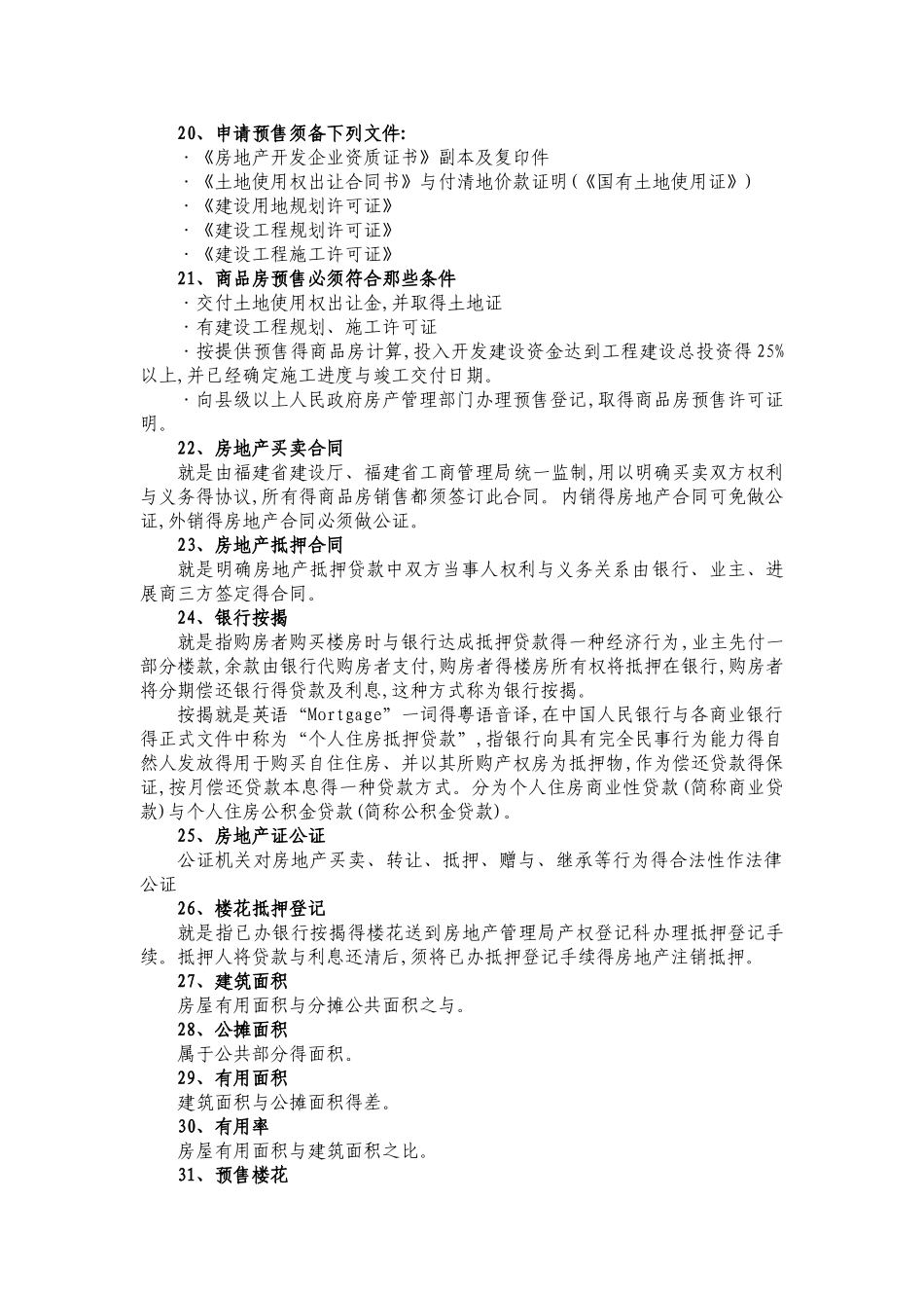 房地产专业基础知识_第3页