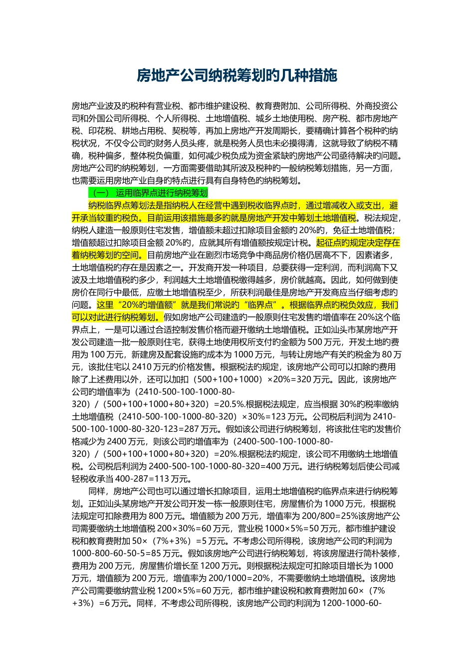 房地产企业纳税筹划的几种方法_第1页