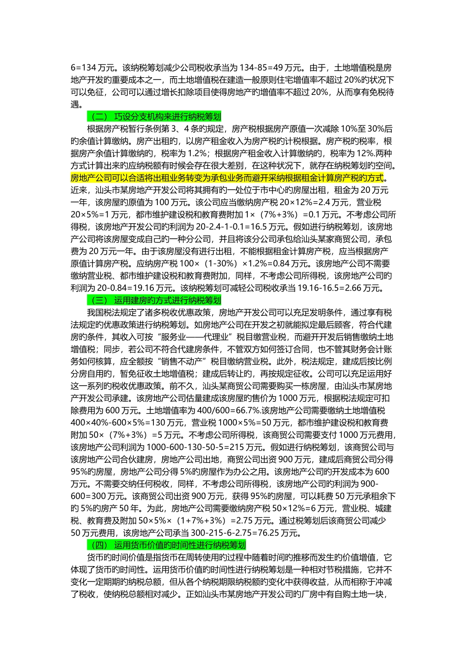 房地产企业纳税筹划的几种方法_第2页