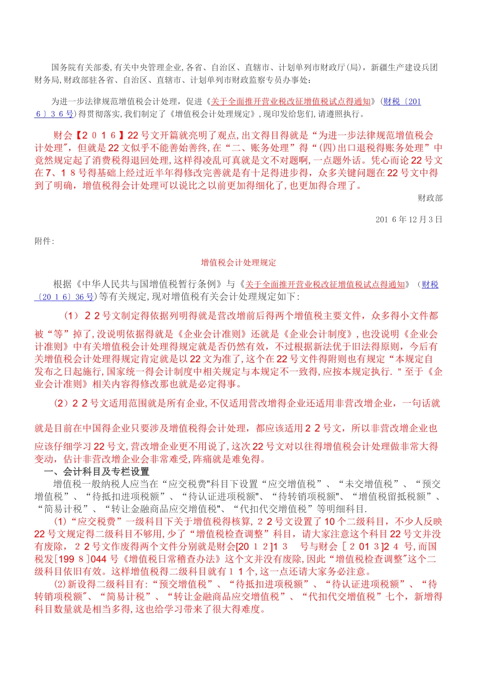 房地产企业增值税科目设置及说明_第1页