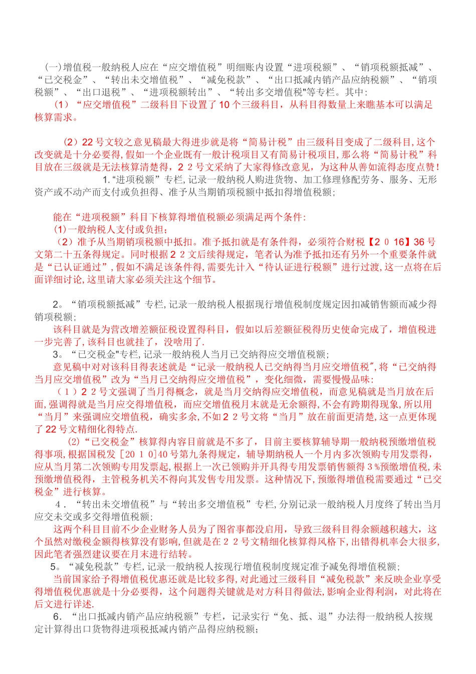 房地产企业增值税科目设置及说明_第2页
