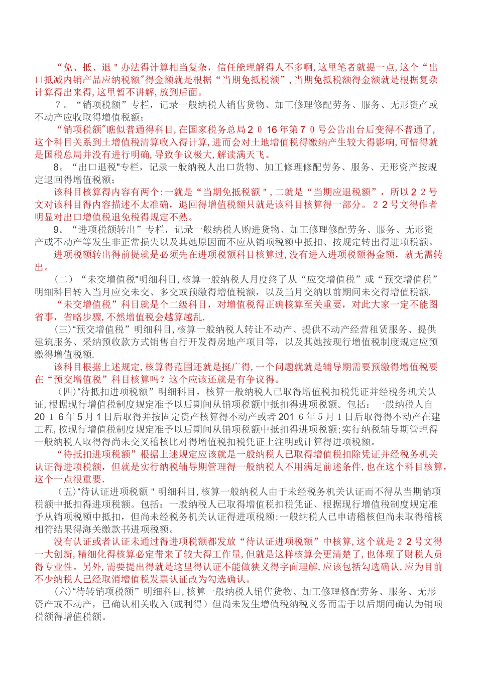 房地产企业增值税科目设置及说明_第3页