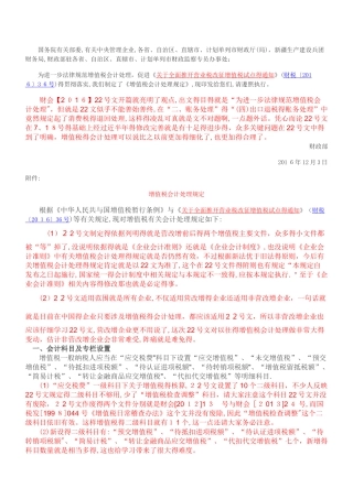 房地产企业增值税科目设置及说明