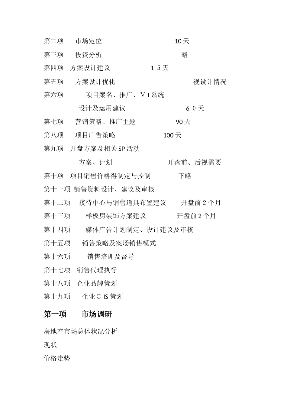 房地产代理服务内容及收费标准_第2页