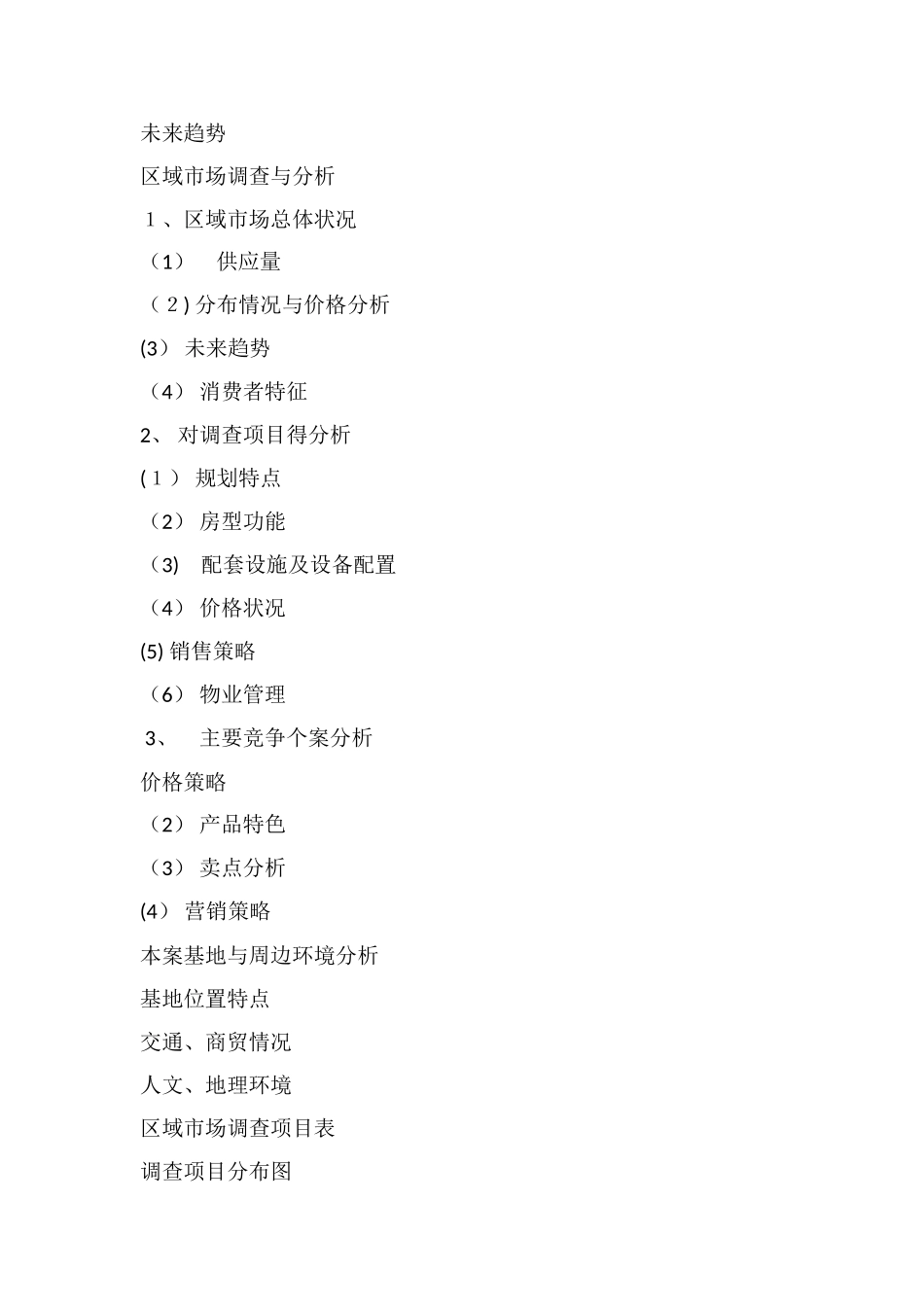 房地产代理服务内容及收费标准_第3页