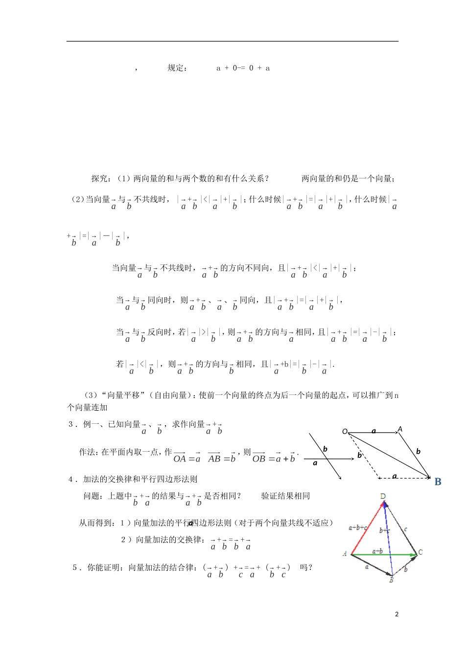 （2014最新）高中数学 2.2.1  向量的加法运算及其几何意义教案 新人教A版必修4_第2页