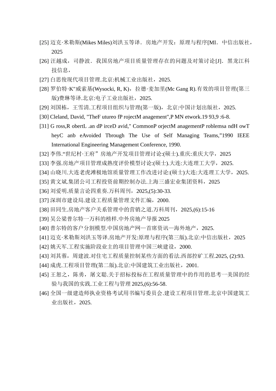 房地产企业项目质量管理的研究—-任务书—-毕业论文设计_第3页