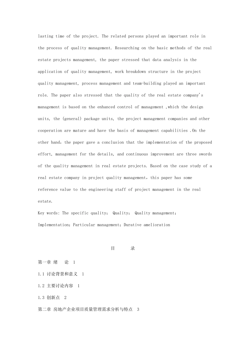 房地产企业项目立项质量管理的研究本科学位论文_第2页