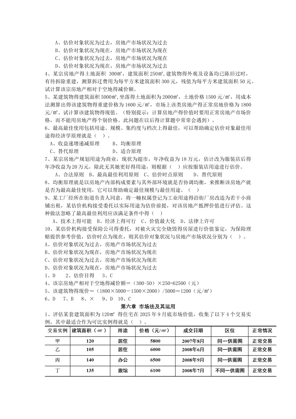 房地产估价整理习题_第3页