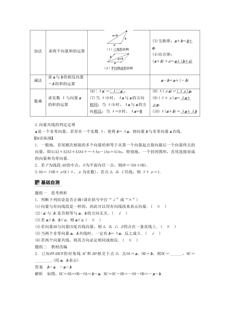高考数学大一轮复习 第五章 平面向量 5.1 平面向量的概念及线性运算学案 理 北师大版-北师大版高三全册数学学案_第2页