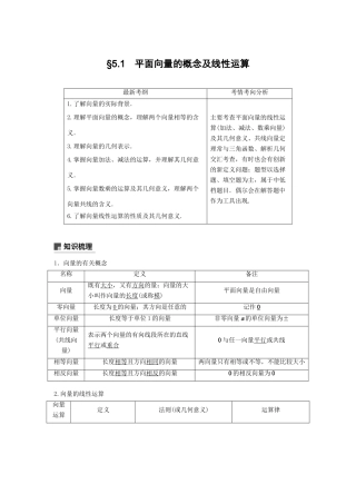 高考数学大一轮复习 第五章 平面向量 5.1 平面向量的概念及线性运算学案 理 北师大版-北师大版高三全册数学学案
