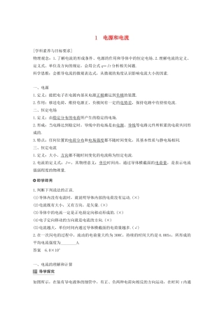 高考物理 主题2 电路及其应用 1 电源和电流学案（必修3）-人教版高三必修3物理学案