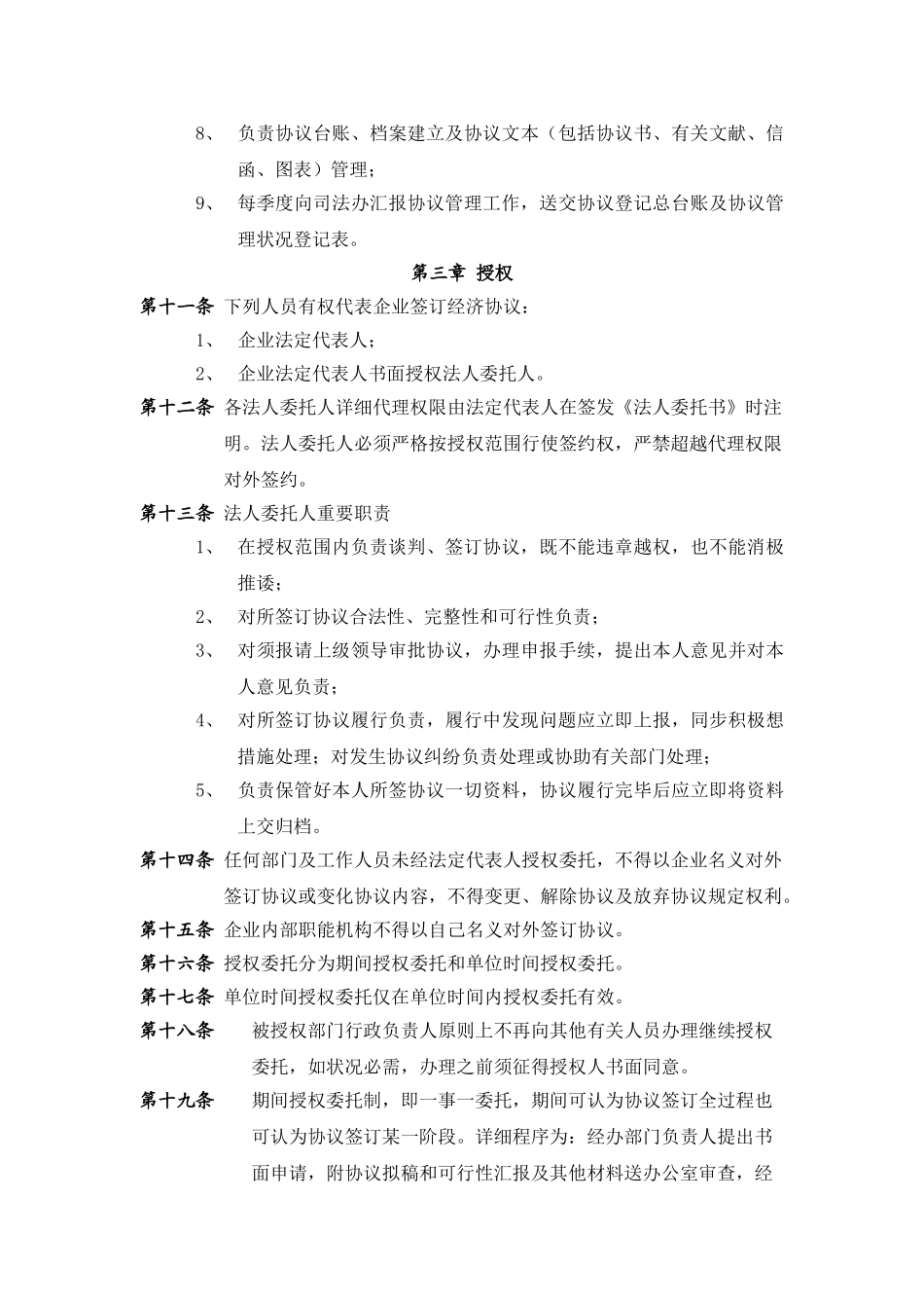 房地产公司合同管理制度_第3页