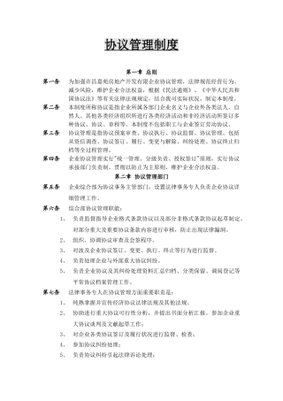 房地产公司合同管理制度