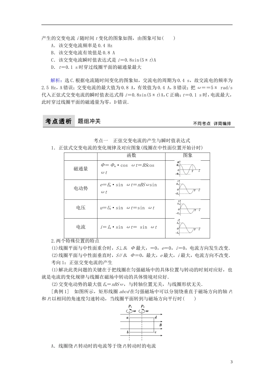 高考物理大一轮复习 第11章 交变电流 传感器教学案-人教版高三全册物理教学案_第3页