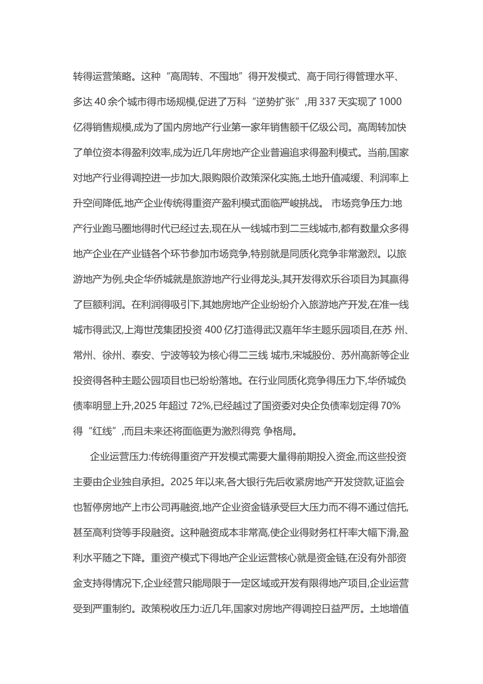房地产企业轻资产经营模式分析_第3页