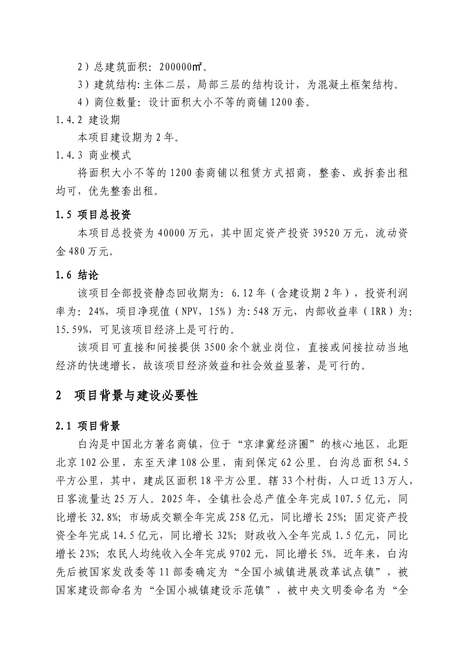 房地产公司五金皮革物流中心项目申请报告+申请报告_第2页