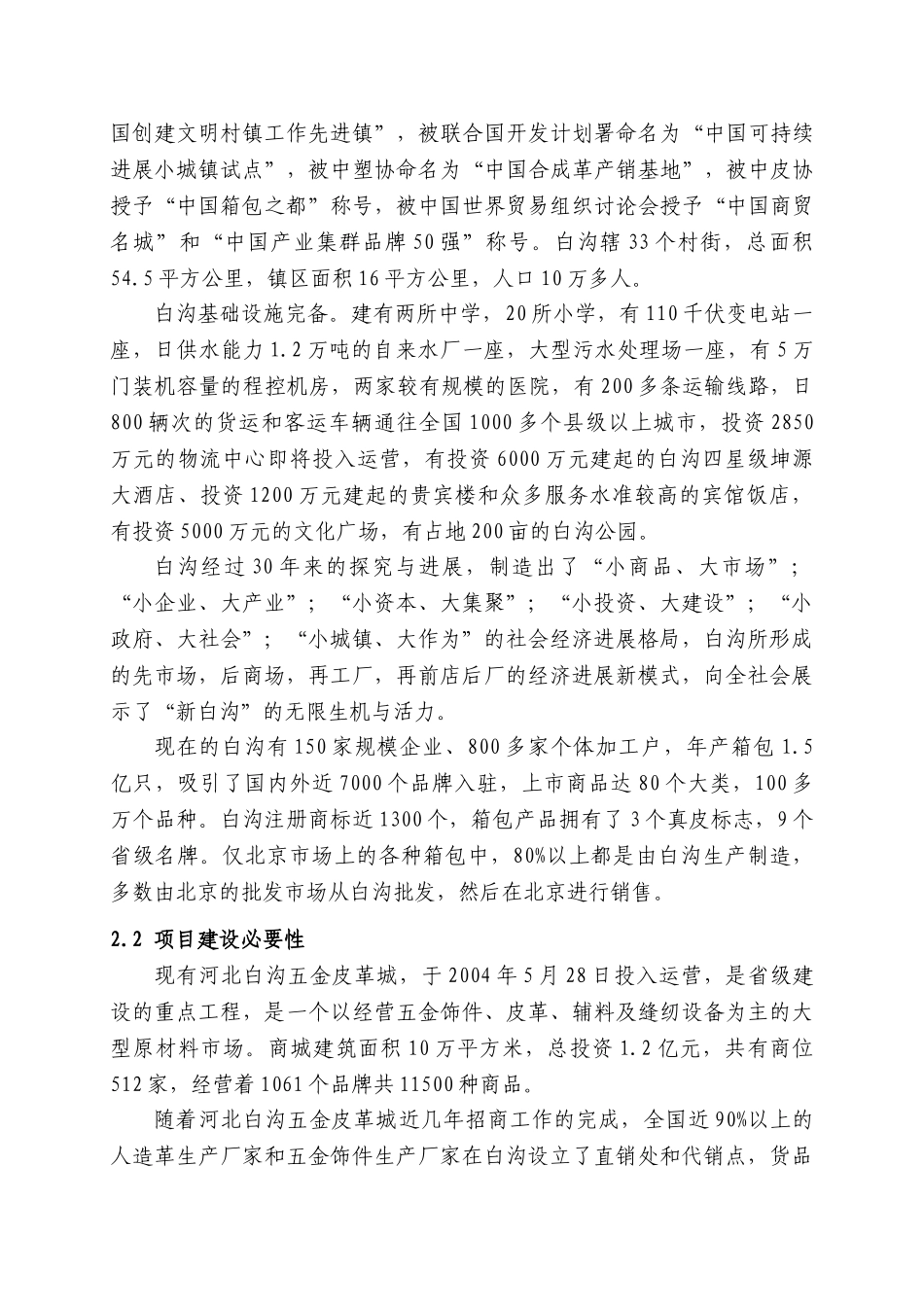 房地产公司五金皮革物流中心项目申请报告+申请报告_第3页