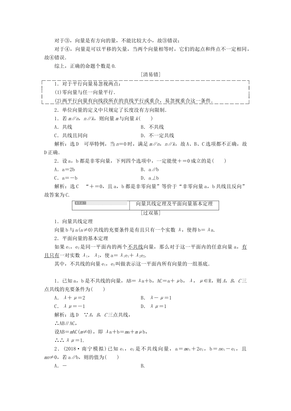 （全国通用版）高考数学一轮复习 第七单元 平面向量学案 理-人教版高三全册数学学案_第2页