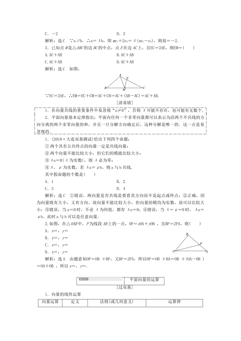 （全国通用版）高考数学一轮复习 第七单元 平面向量学案 理-人教版高三全册数学学案_第3页