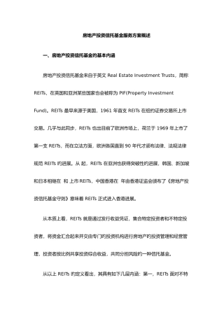 房地产信托基金
