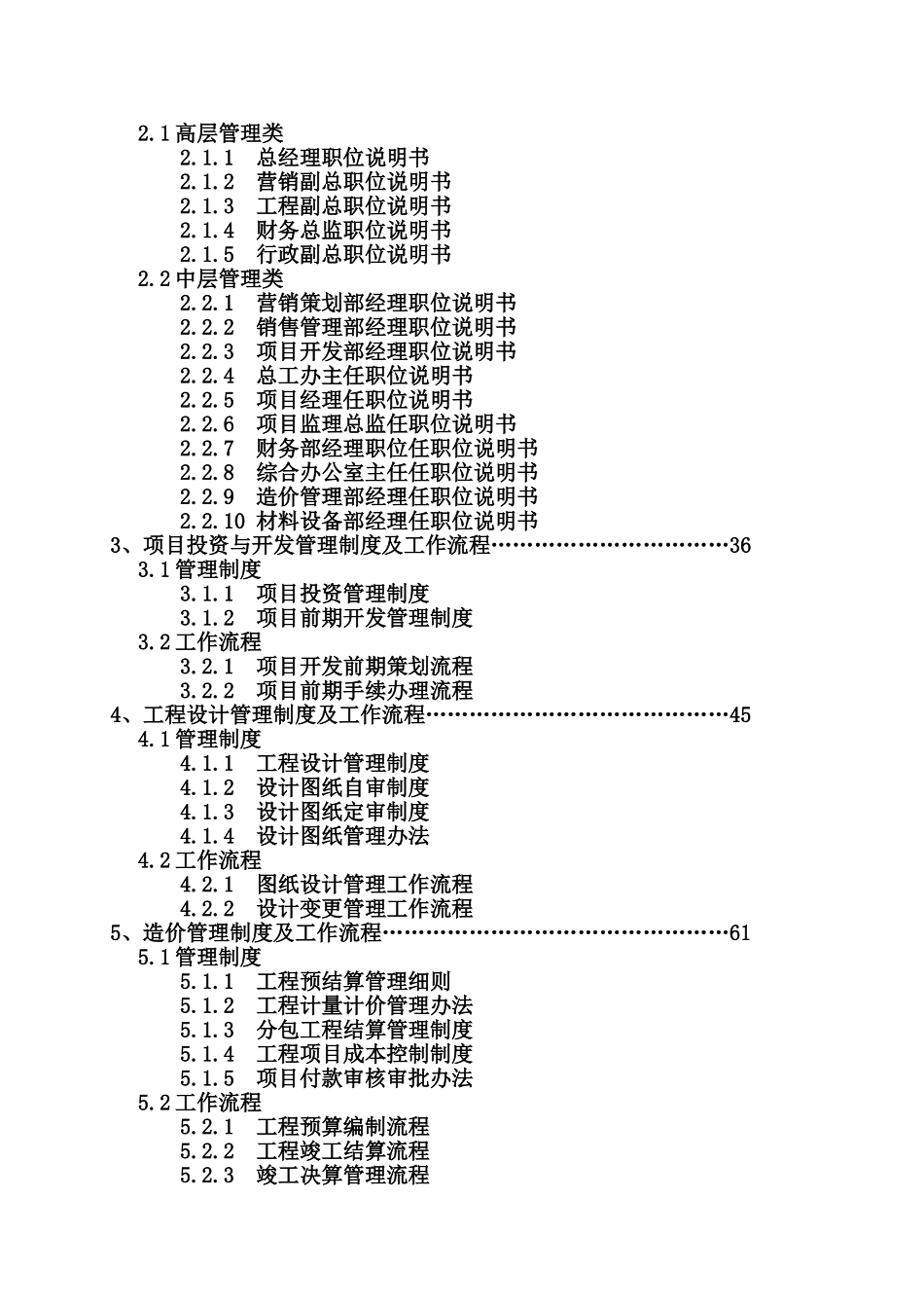 房地产公司管理制度_第2页