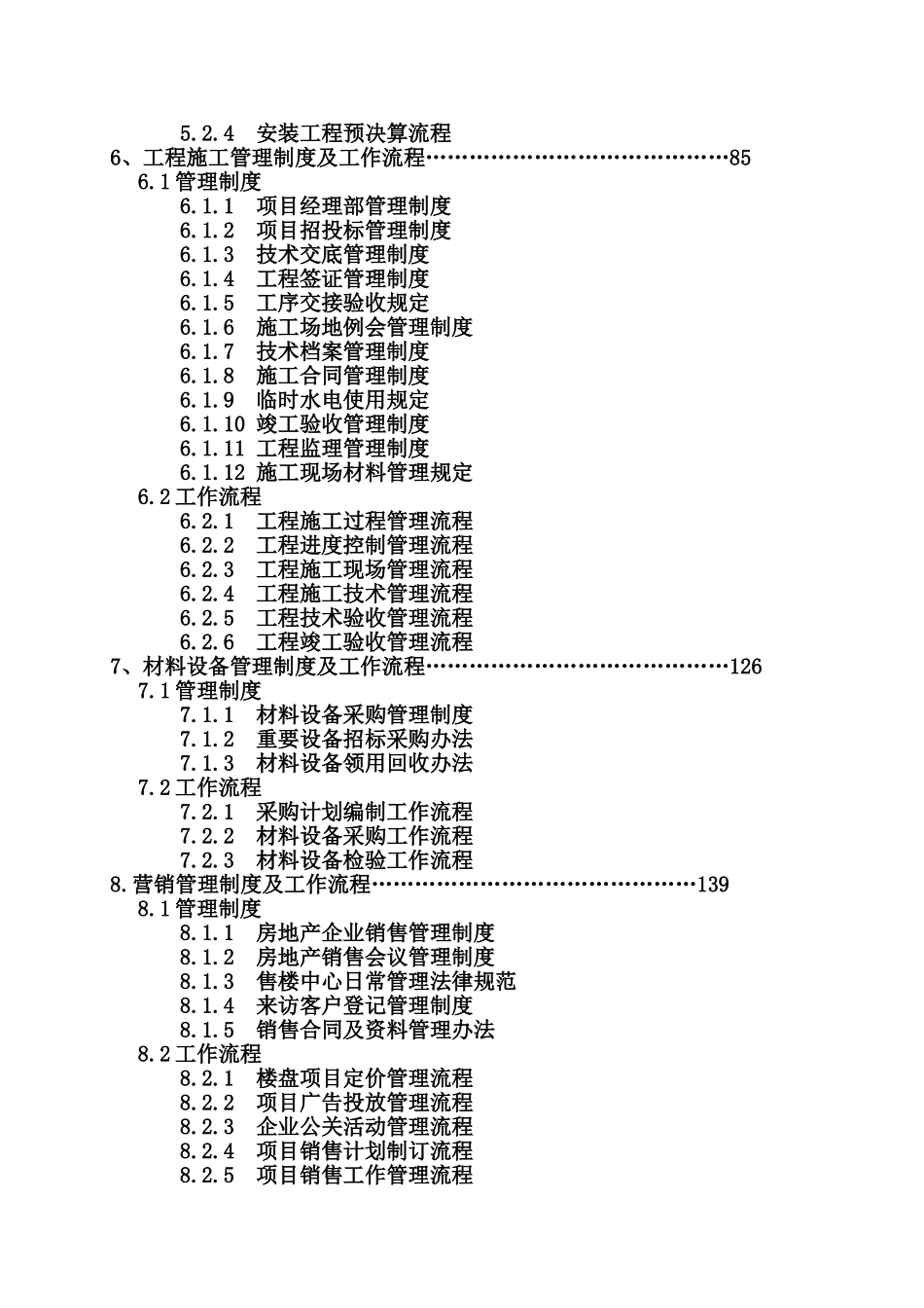 房地产公司管理制度_第3页