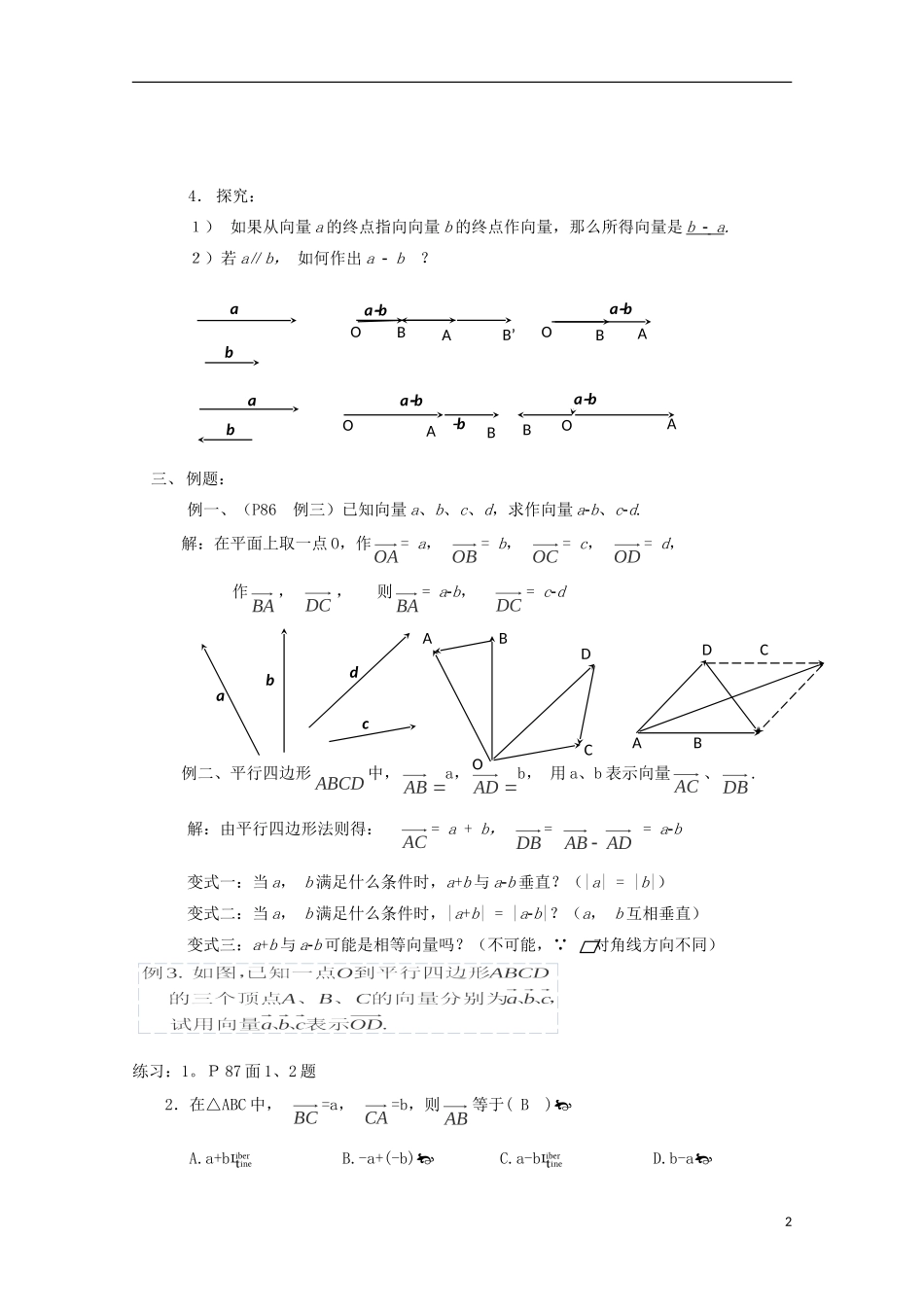 （2014最新）高中数学 2.2.2向量的减法运算及其几何意义教案 新人教A版必修4_第2页