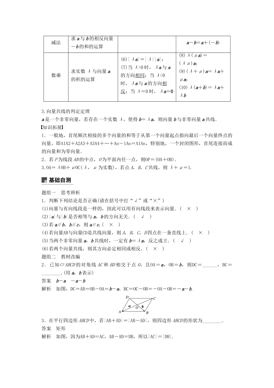 高考数学大一轮复习 第五章 平面向量 5.1 平面向量的概念及线性运算学案 文 北师大版-北师大版高三全册数学学案_第2页